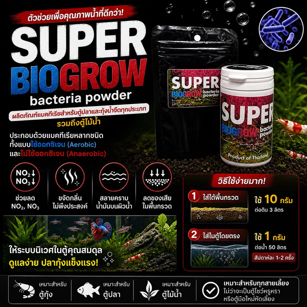 EBISU Super biogrow bacteria powder