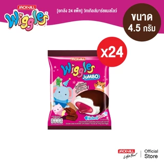 [ยกลัง 24 แพ็ค] วิกเกิลส์ มาร์ชแมลโลว์ (4.5 กรัม x 24 ชิ้น/แพ็ค)