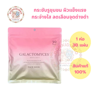 🎌 พร้อมส่ง มาส์กหน้า 30 แผ่น 40 แผ่น มาส์กหน้า ญี่ปุ่น FACE MASK donki ดองกิ สินค้าแท้ 100%