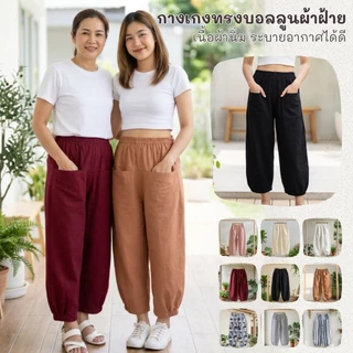 กางเกงทรงบอลลูน ผ้าฝ้ายฟอกลายขาจั้มข้าง