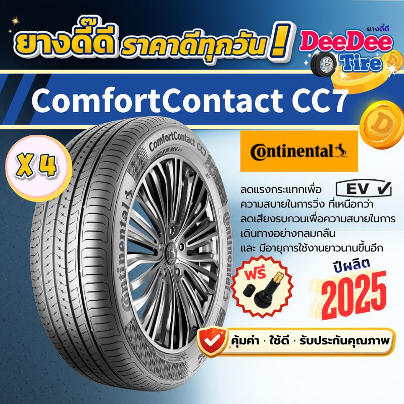 ยาง Continental ComfortContact CC7 [🔥 4 เส้น] ปี 25 ยางเก๋ง ยางรถยนต์ ขอบ 15 16 185/60R15 195/55R15 