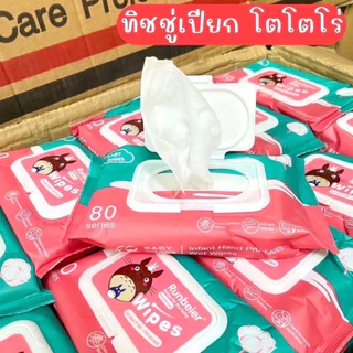 ขนาด 80 แผ่น/ห่อ ทิชชู่เปียก ลาบูบู้ ผ้าเปียกทำความสะอาด ปราศจากแอลกอฮอล์ พร้อมส่ง
