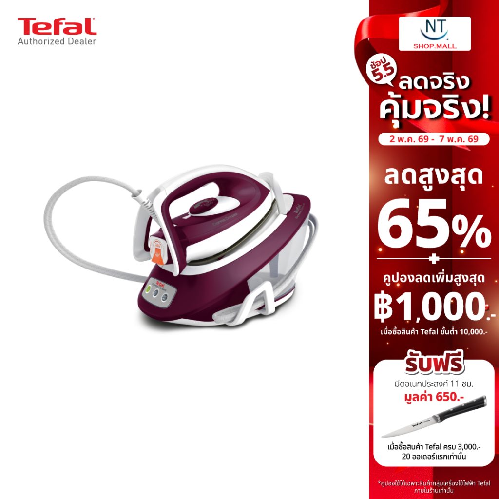 SV7120 SV-7120 SV 7120 ราคาพิเศษ เตารีดไอน้ำ TEFAL 6 บาร์ ความจุ 1.7 ลิตร (ไม่แถมโต๊ะรีดผ้า)ประกันศุ