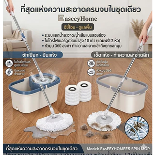 Spin Mop ไม้ถูพื้นพร้อมถังปั่น มีล้อเลื่อน ทำความสะอาด ไม่ต้องใช้มือบิดน้ำ Clean mop ถัง ชุด ถัง ปั่น ม๊อบสแตนเลส
