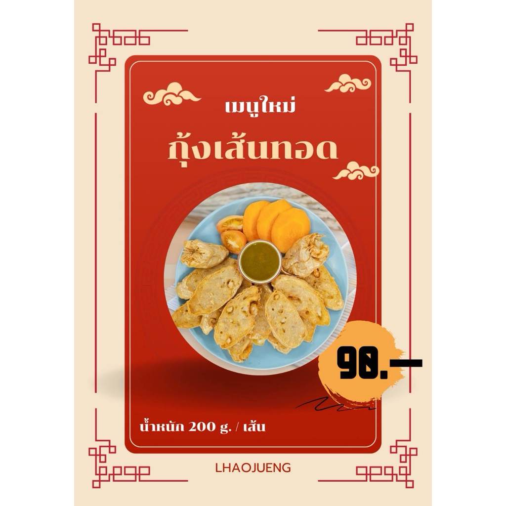 เมนูใหม่ กุ้งเส้นทอด( แฮ่กึ๊น ) อร่อยเนื้อกุ้งเน้นๆ ราคา ถูกที่สุด ดีลบีเคเค รูปภาพหลัก