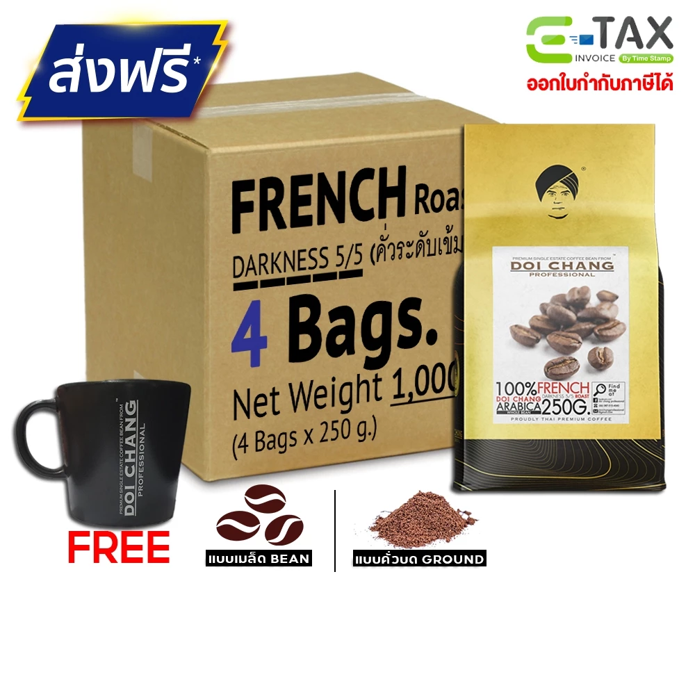 📌สั่งเลย+แถมแก้ว📌เมล็ดกาแฟดอยช้าง คั่วเข้ม/กลาง/คั่วอ่อน 1 กก.( 4 ถุง x250g.) แถมแก้ว Doi Chang Professional 25004