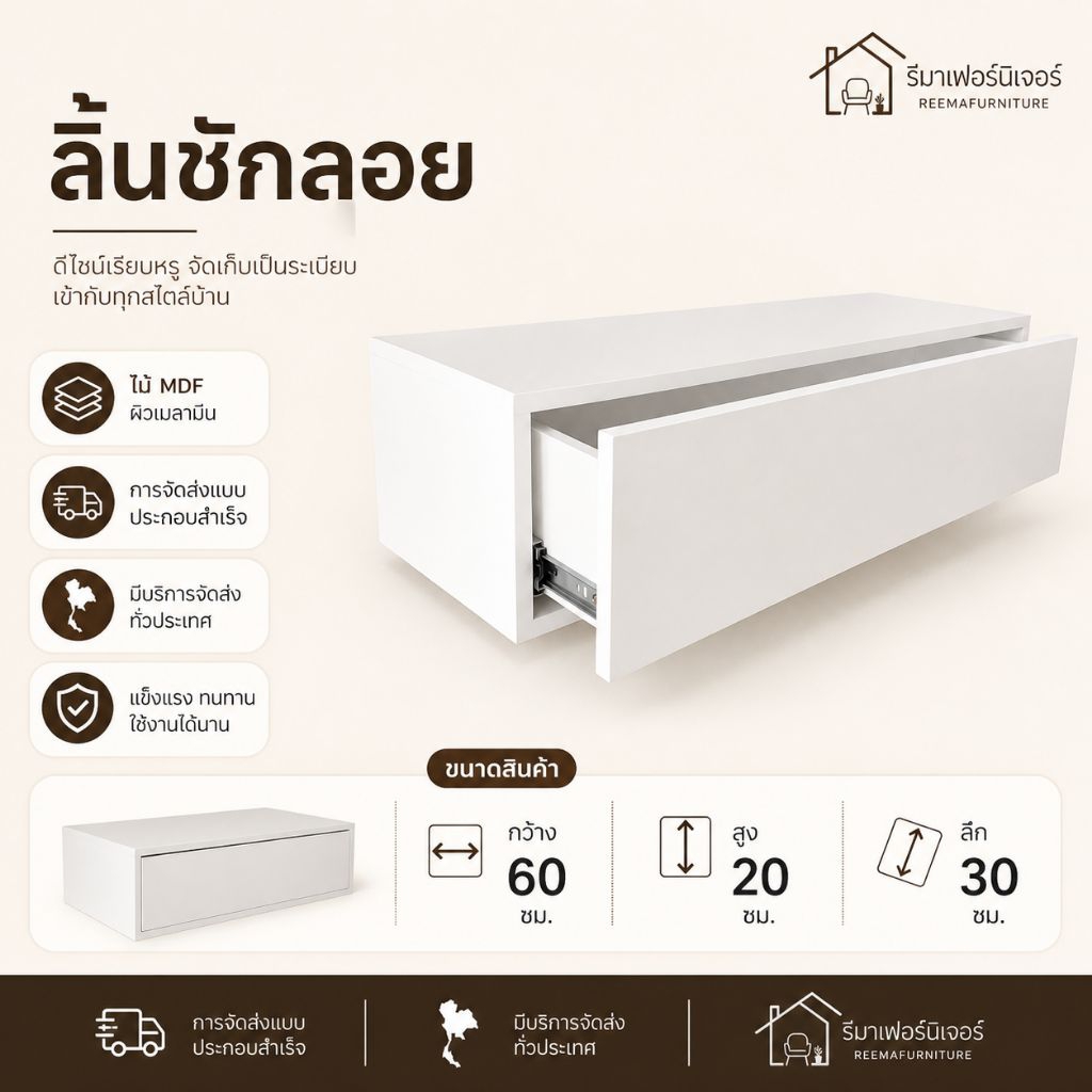 ลิ้นชักลอยเคลือบผิวเมลามีน
#ส่งจากไทย#ส่งแบบประกอบสำเร็จแล้ว#มีบริการส่งถึงหน้าบ้านทั่วประเทศ
****ไม่รวมชุดยึดผนัง****