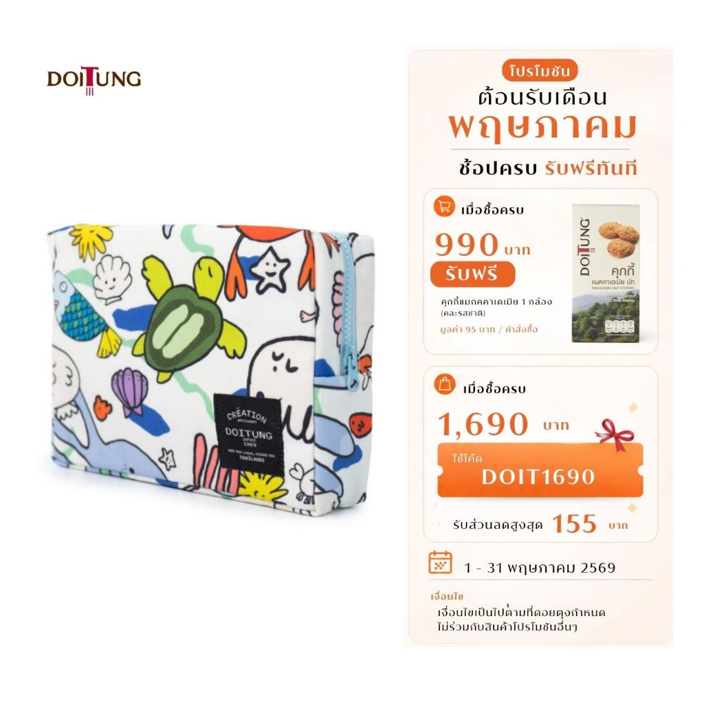 DoiTung กระเป๋าพิมพ์ลาย AQUATIC
