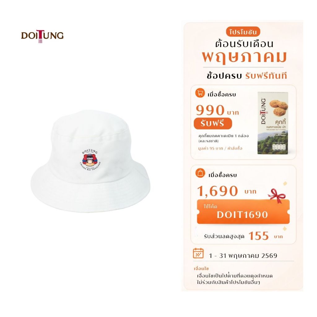 DoiTung หมวกปีกรอบ Doitung Ahka White Bucket Hat. Doitung Ahka White