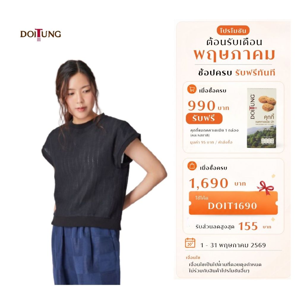 DoiTung เสื้อเบลาส์ GZ SS25/BL2 Black #F