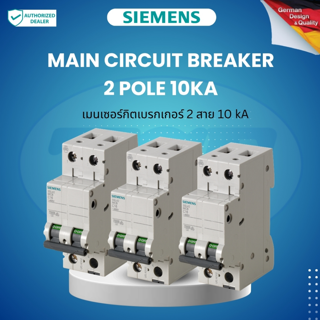 MCB เมนเบรกเกอร์ 2 เฟส 10 kA สำหรับ Alpha Simbox | SIEMENS