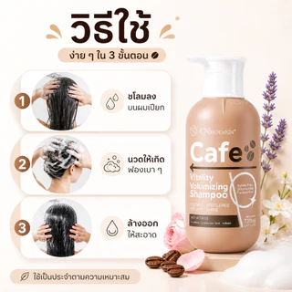 CNMOFAXIN แชมพูคาเฟอีน 730ml สูตรคาเฟอีน ไบโอติน ไฮยาลูรอน เพิ่มวอลลุ่ม ผมลีบแบนดูหนานุ่ม