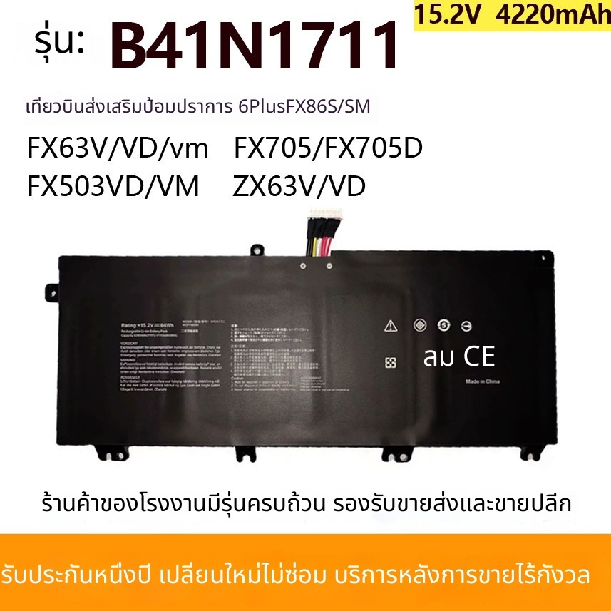 สำหรับ ASUS FX63VD FZ63V / VD ZX63VD7300 / 7700 B41N1711 แบตเตอรี่แล็ปท็อป