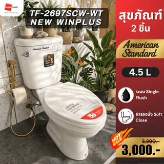 💥ของแท้..พร้อมส่ง💥 American Standard สุขภัณฑ์ 2 ชิ้น TF-2697SCW-WT-0 4.5L | ชักโครก กดหน้า | ฝารองนั่ง Soft Close