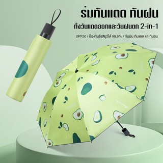 ร่มกันแดด uv สีน่ารัก ร่มกันฝน ร่มกันUV ยูวี พับได้ ลายผลไม้ต่างๆ โครงร่มและด้ามจับที่แข็งแรงทนทาน