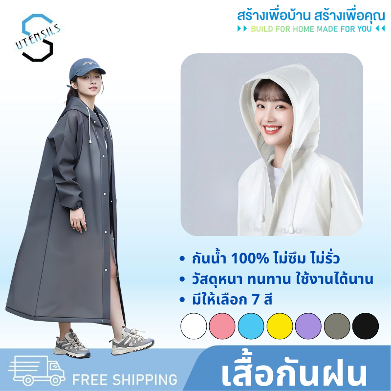 7360 เสื้อกันฝน ชุดกันฝน เสื้อกันฝนผู้ใหญ่ เสื้อคลุมกันฝน