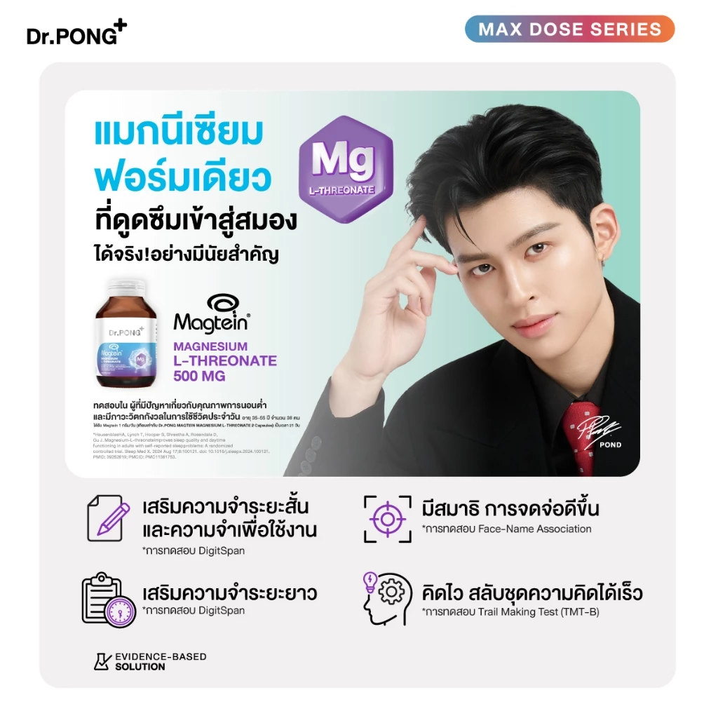 [ช้อปครบ รับฟรี] Dr.PONG Magtein® Magnesium L-Threonate 500 mg  แมกนีเซียมเพิ่มประสิทธิภาพสมอง หลับสบาย ลดวิตกกังวล thumbnail 4