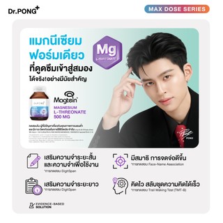 Dr.PONG Magtein® Magnesium L-Threonate 500 mg  แมกนีเซียมเพิ่มประสิทธิภาพสมอง หลับสบาย ลดวิตกกังวล