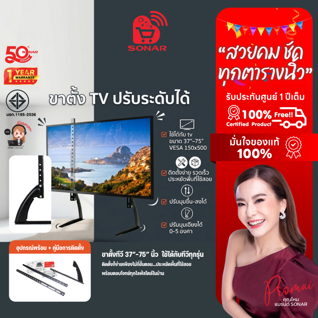 SONAR ขาตั้งทีวี 37 นิ้ว - 75 นิ้ว รุ่น HQ-008 ขา TV ขาตั้งโทรทัศน์ ขาตั้งทีวีตั้งโต๊ะ