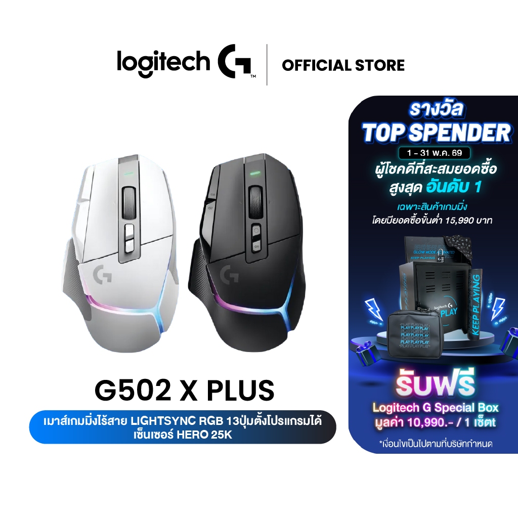Logitech G502 X PLUS GAMING MOUSE (เมาส์เกมมิ่งไร้สาย เกรดโปร LIGHTSPEED สวิตช์ไฮบริด LIGHTFORCE รุ่นแรก LIGHTSYNC RGB)