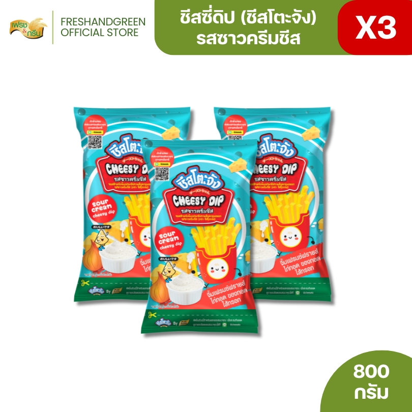 มีฮาลาล [แพ็ค 3 ถุง] ชีสซี่ดิป ซาวครีมและชีส 800 กรัม ชีสโตะจัง ชีสซี่ดิป ซอสชีส หอมมันรสซาวครีมชีส