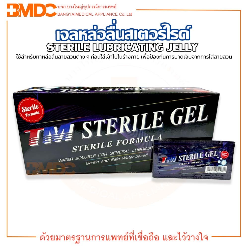 เจลหล่อลื่น สเตอร์ไรด์ Sterile Lubricating Jelly ขนาด 6 กรัม บรรจุ 50 ซอง/กล่อง ยี่ห้อ TM