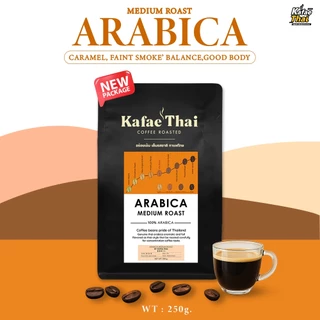 [ส่งฟรี] เมล็ดกาเเฟคั่ว Arabica Medium Roast อาราบิก้า 100% คั่วกลาง หอม กลมกล่อม ขนาด 250 กรัม