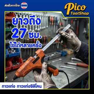 กาวแท่ง กาวแท่งซิลิโคน ขนาด 7 / 11 มิล ยาว 27 ซม. 1kg สำหรับปืนยิงกาวร้อน กาวแท่งแพ็ค