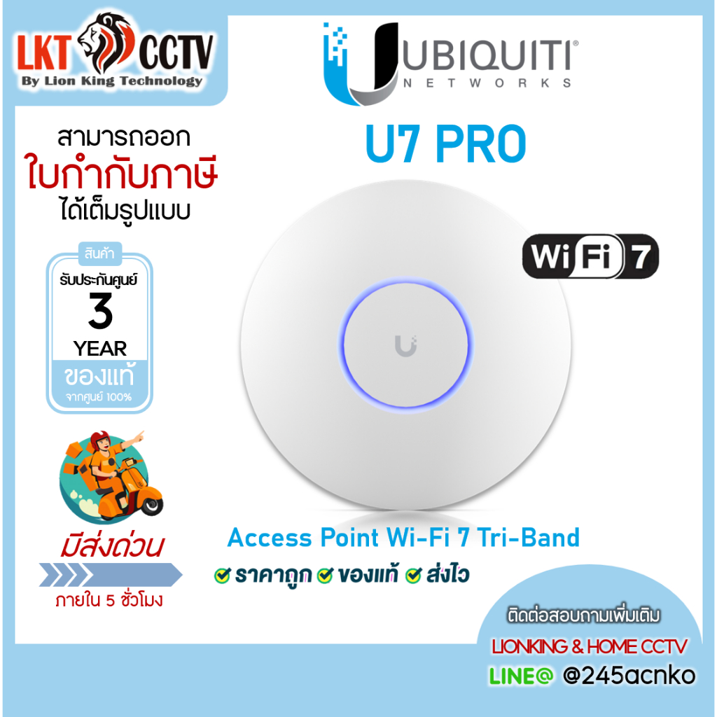 UBIQUITI ยูบิคิวตี้ Access point อุปกรณ์กระจายสัญญาณ WiFi รุ่น U7-Pro ของแท้ มีประกันศูนย์ไทย 3 ปี