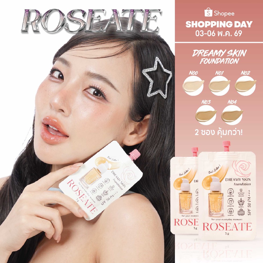(แบบซอง 2 ซอง) รองพื้นผิวเป๊ะ Roseate Dreamy Skin Foundation ปกปิดเนียนกริบ คุมมัน กันน้ำ SPF50 PA++