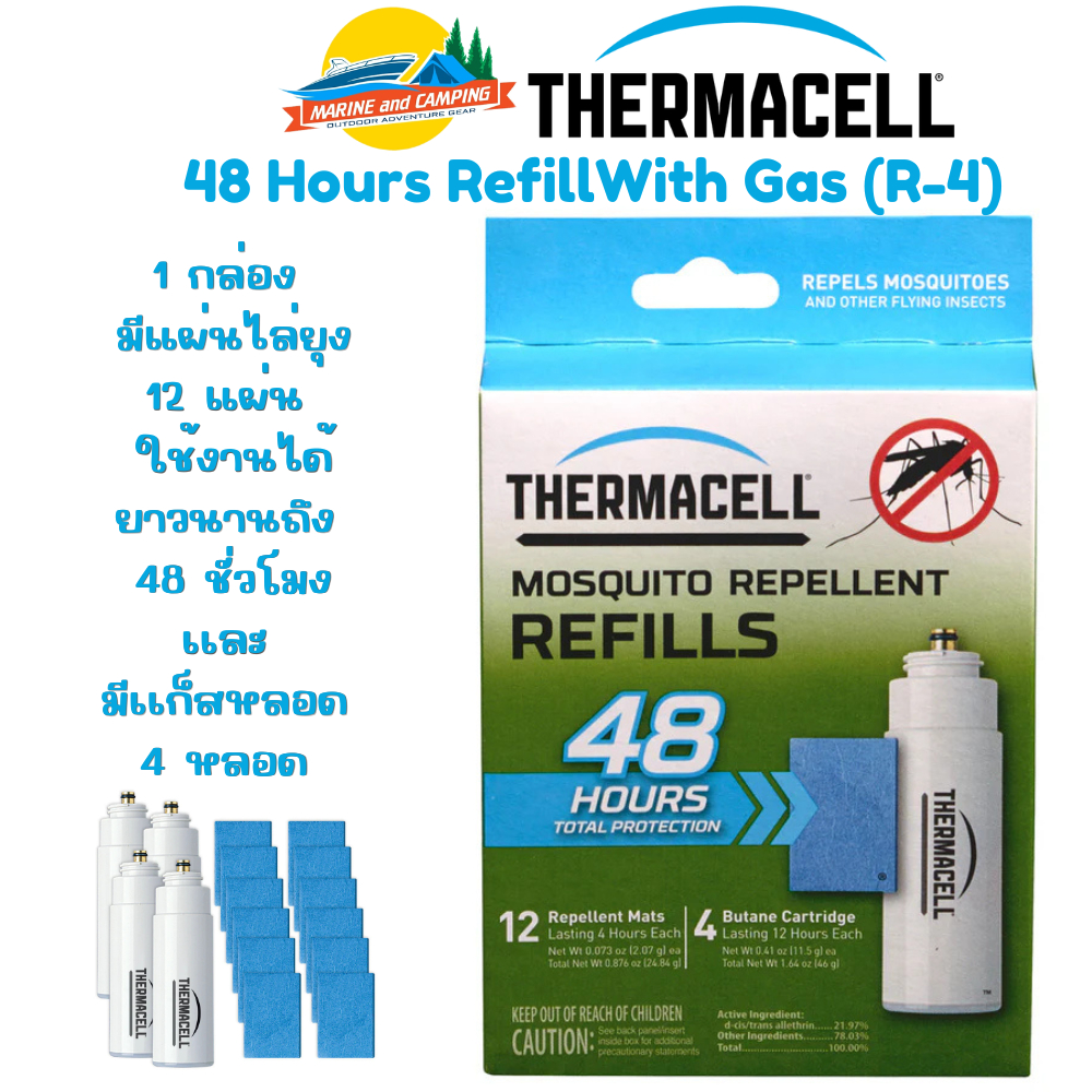Thermacell R-4 Refill (with Gas) แผ่นไล่ยุงพร้อมเเก๊ส สำหรับเครื่องไล่ยุงรุ่น ราคา ถูกที่สุด ดีลบีเคเค