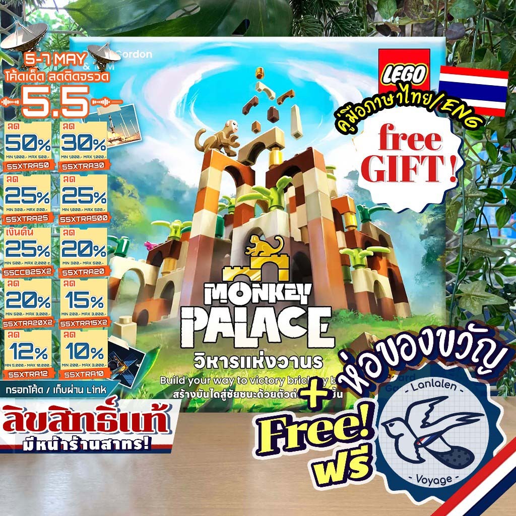 [สินค้าขายดี] Monkey Palace วิหารแห่งวานร ภาษาไทย [TH/EN] ห่อของขวัญฟรี [Boardgame]