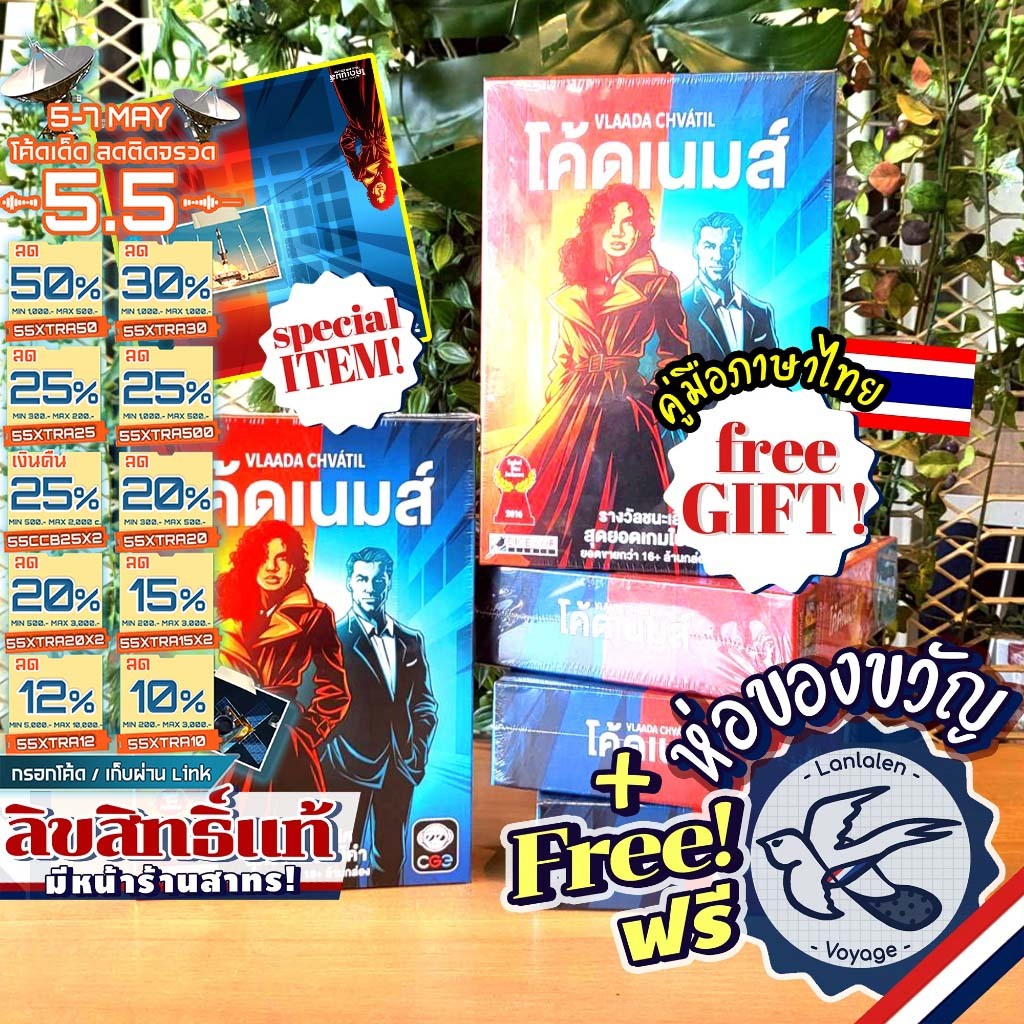 [ของแท้][สินค้าขายดี Pre-Order] Codenames โค้ดเนมส์ [ยอดขายกว่า 460 กล่อง] [TH/EN] ไทย / Playmat Dic