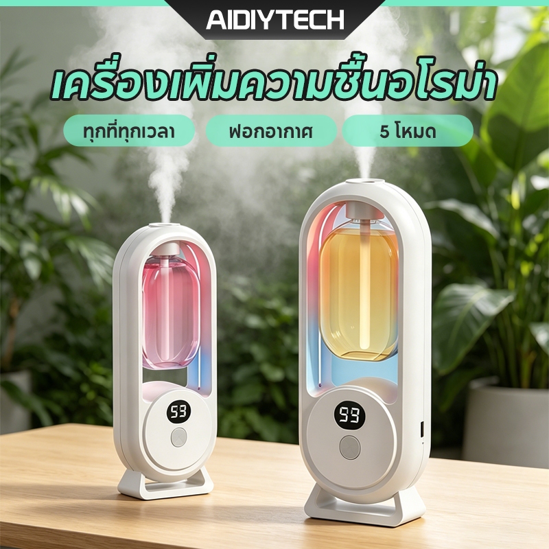[รับประกัน 1 ปี] เครื่องพ่นน้ำหอมอัตโนมัติ เครื่องพ่นอโรม่า หอมหรูระดับโรงแรม 5 ดาว ช่วยให้หลับสบาย ไร้สาย ชาร์จ USB