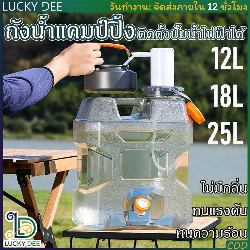 ถังเก็บน้ำ ติดตั้งปั๊มน้ำไฟฟ้าได้ ถังน้ำแบบพกพา จุของได้เยอะ เกรดอาหาร ถังน้ำเอนกประสงค์ ถังน้ำแคมป์ปิ้ง