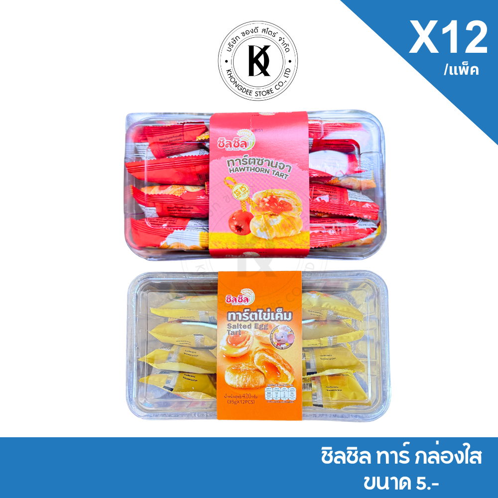 ชิลชิล(Chill Chill)  ทาร์ตไข่เค็มลาวา ซานจา Salted Egg Tart35กรัม×12ชิ้น
