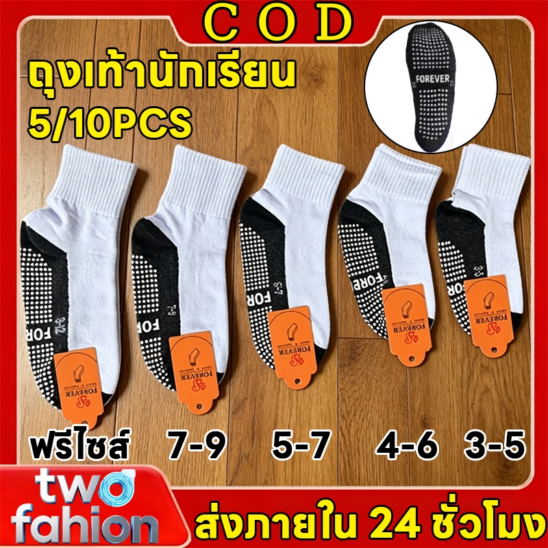 🧦COD🧦ถุงเท้านักเรียน ขาวพื้นเทา มีกันลื่นเต้มฝ่าเท้า 5/10PCS สินค้าผ้านุ่มใส่สบาย ป้องกันแบคทีเรีย ไม่อับชื้นง่าย ทนทาน