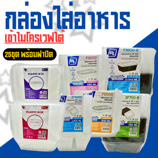 กล่องใส่อาหารพลาสติก เข้าไมโครเวฟได้BL/easylife