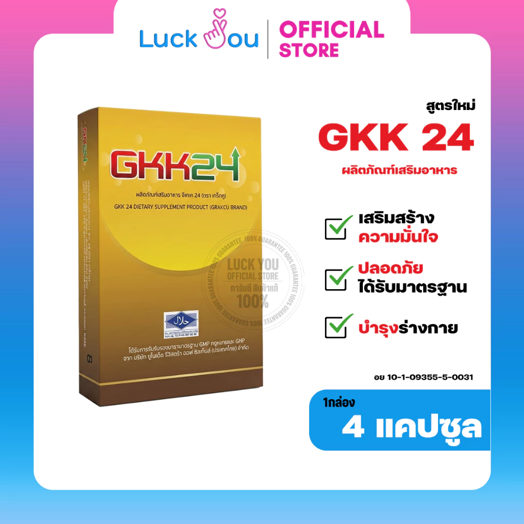 ( ไม่ระบุชื่อสินค้า ) GKK24 เกร็กคู (Grakcu) ผลิตภัณฑ์เสริมอาหารสำหรับผู้ชาย (1 กล่อง 4 แคปซูล )