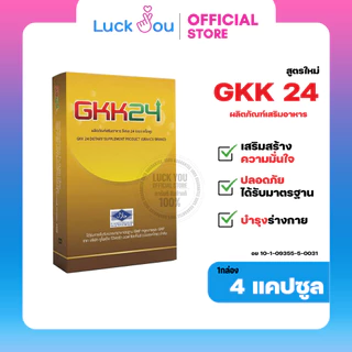 ( ไม่ระบุชื่อสินค้า ) GKK24 เกร็กคู (Grakcu) ผลิตภัณฑ์เสริมอาหารสำหรับผู้ชาย (1 กล่อง 4 แคปซูล )