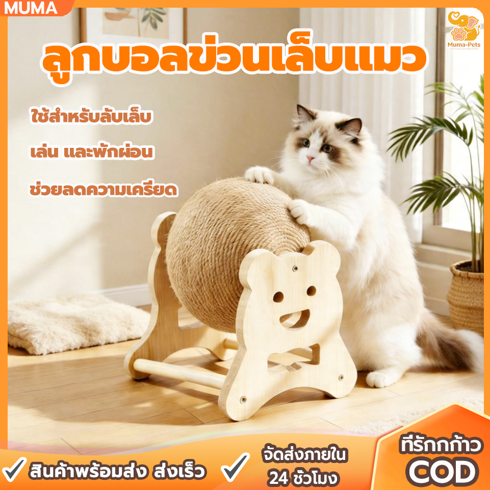 ลูกบอลลับเล็บแมว ของเล่นแมวที่ขัดเล็บ แข็งแรง ทนทาน ป้องกันรอยขีดข่วนโซฟา ของเล่นแมว ลับเล็บคมชัด มี 3 แบบให้เลือก