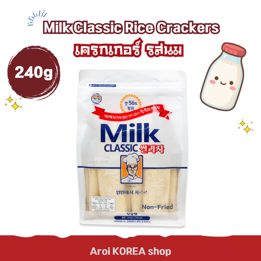 ขนมข้าว Milk Classic(มิลค์ คลาสสิก) 240g แครกเกอร์ข้าว Non Fried ขนมเกาหลี 쌀과자