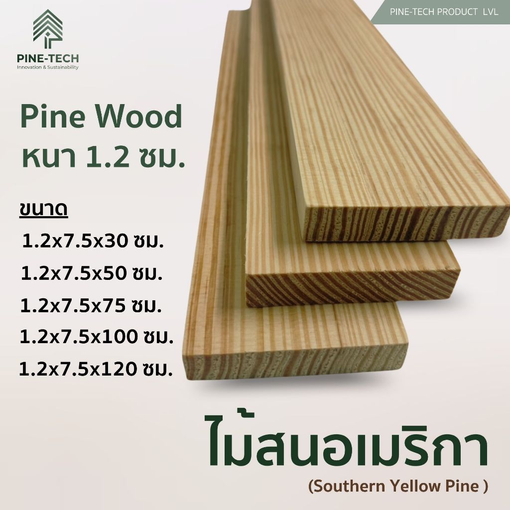 ไม้สน หนา 1.2 ซม. กว้าง 7.5 ซม. สำหรับงาน DIY หรืองานตกแต่ง