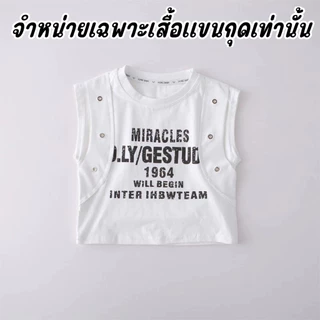 เสื้อแขนกุดเด็ก+กางเกงยีนส์เด็ก ดีไซน์แฟชั่น งานสกรีนหล่อๆ ขายแยกชิ้น ตรงปก