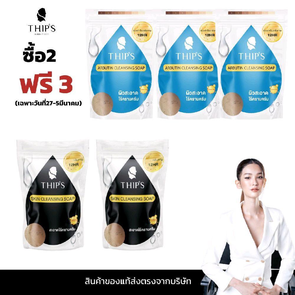 [โปรซื้อ2แถม3]สบู่ฟอกตัวทิพย์สุ ขจัดคราบครีม&ขี้ไคล ฟ้า3 เขียว2