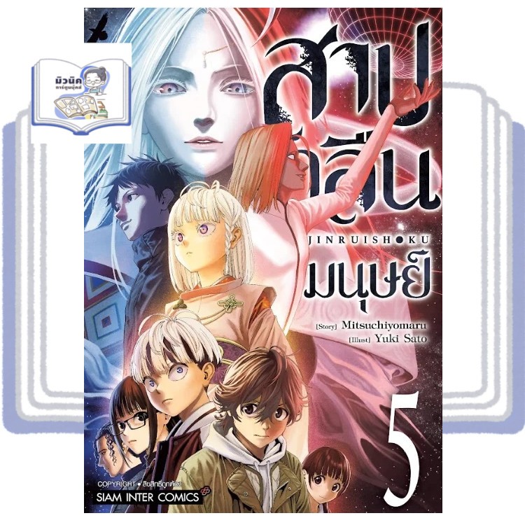 สาปกลืนมนุษย์ เล่ม 1-5 (จบแล้ว) [แยกเล่ม]
