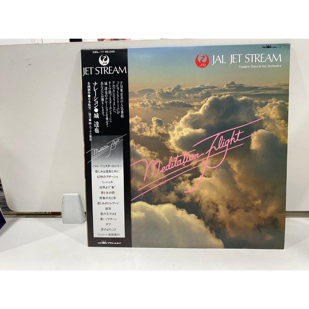 1LPVinyl Records แผ่นเสียงไวนิล JAL JET STREAM Frederic Dard & His Orchestra Meditation Flight (J18B