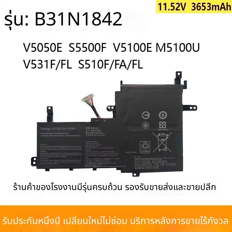 สำหรับ ASUS V531F / FL V5050E S5500F V5100E M5100U B31N1842 แบตเตอรี่