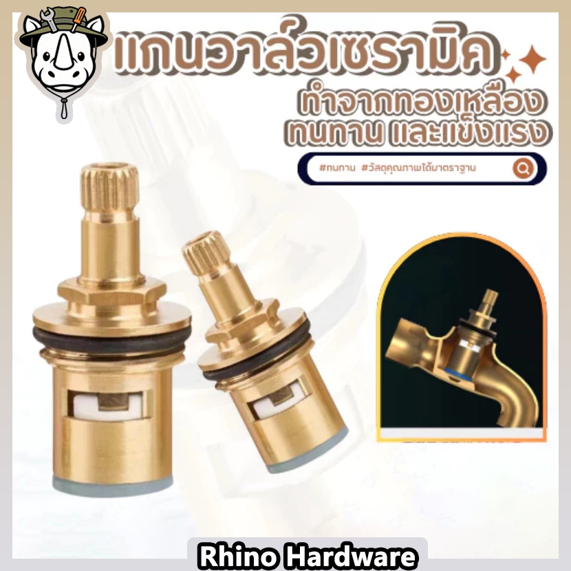 แกนเซรามิกก๊อกน้ำทองเหลือง ทนทาน แข็งแรง ป้องกันการรั่วไหล