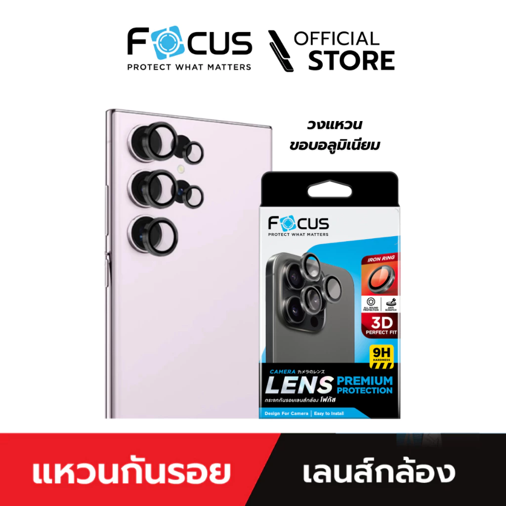 [Official] [Samsung S25 Series] Focus ฟิล์มกระจกกันรอยเลนส์กล้อง แบบวงแหวน Focus Iron Ring - ฟิล์มโฟกัส